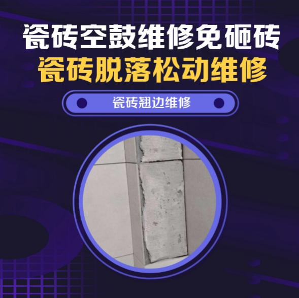 定海瓷砖空鼓维修推荐靠谱商家之瓷砖松动维修物流园区职工食堂通体砖就餐人流空鼓推荐哪家好？推荐诚匠小爱修缮